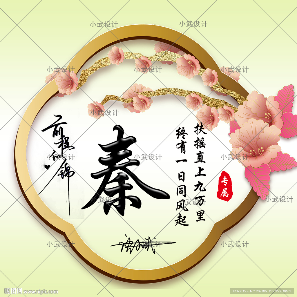 古风姓氏 微信头像