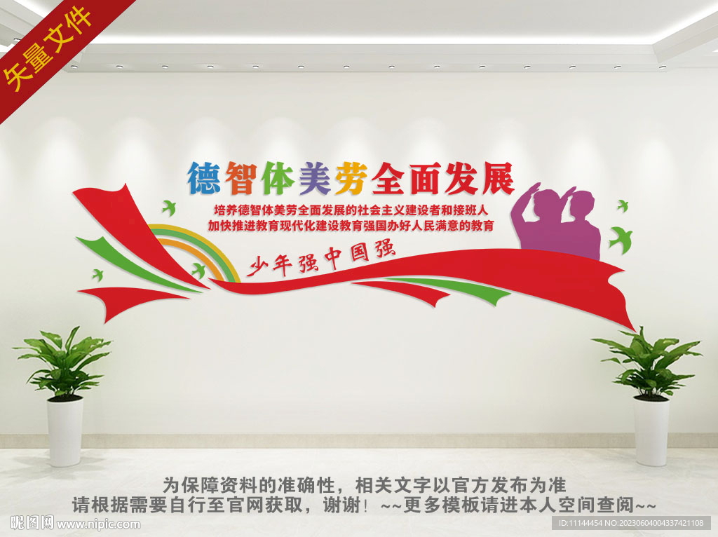 德智美体劳展板