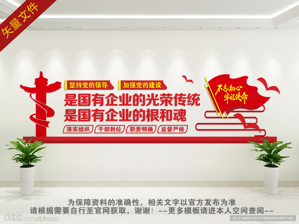 国有企业背景墙