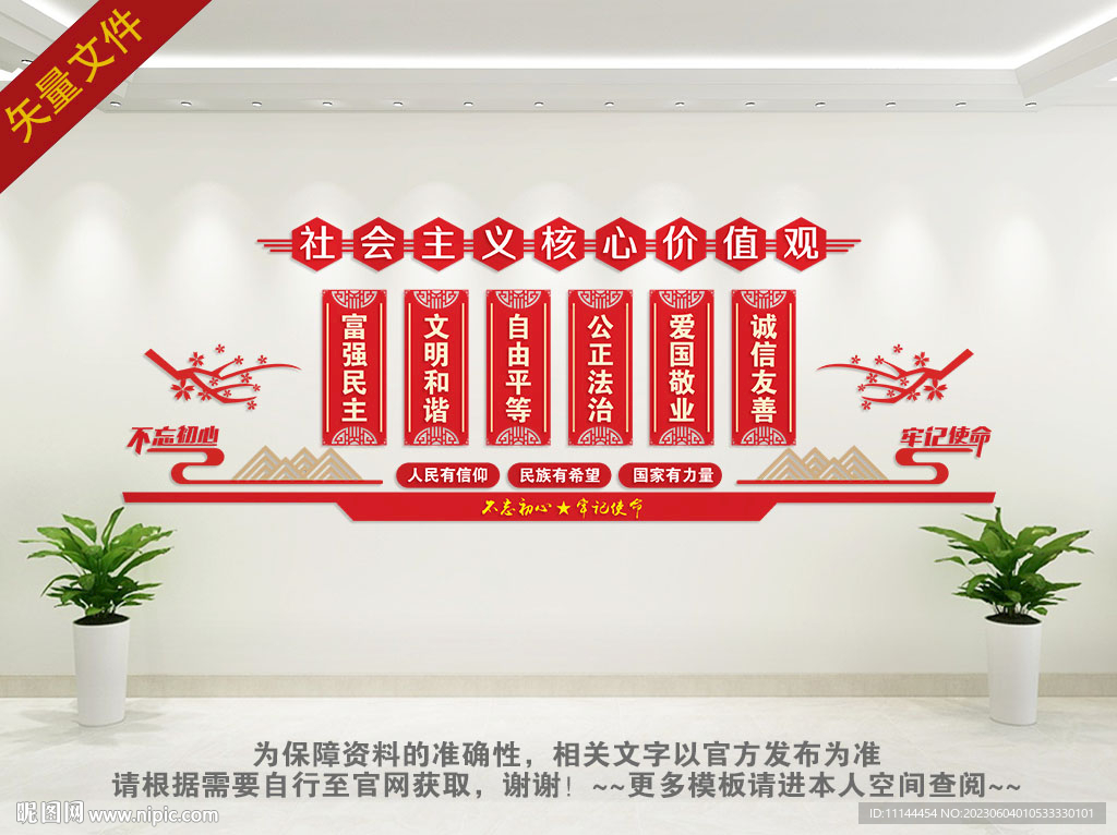 核心价值观标语