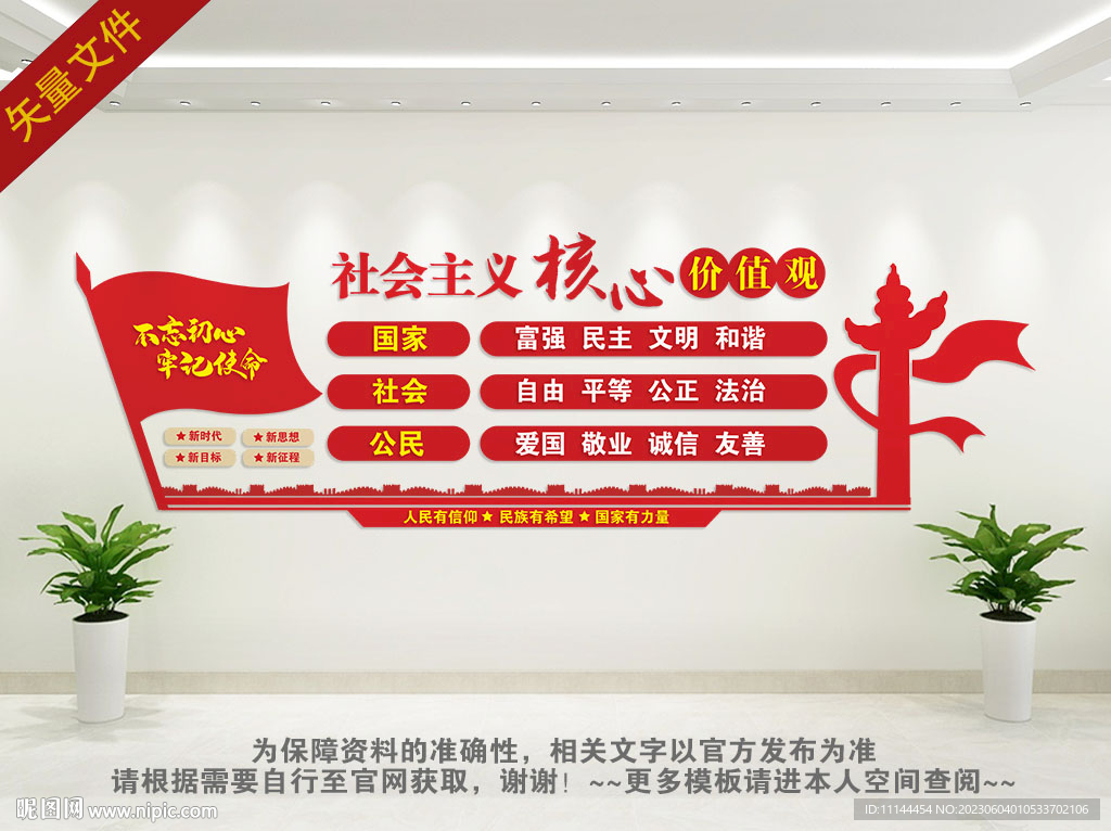 核心价值观党建文化墙