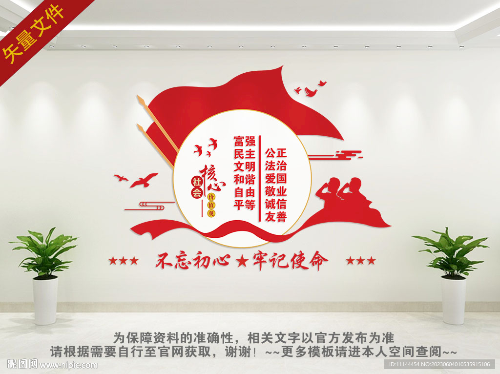 核心价值观展板