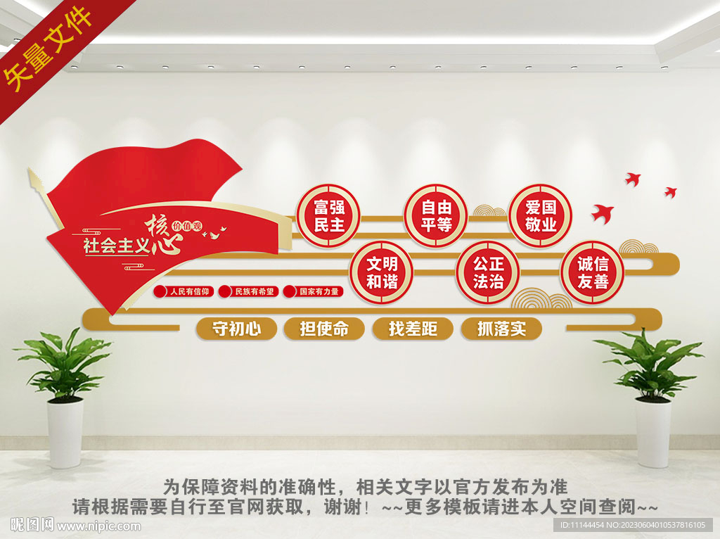 核心价值观背景墙