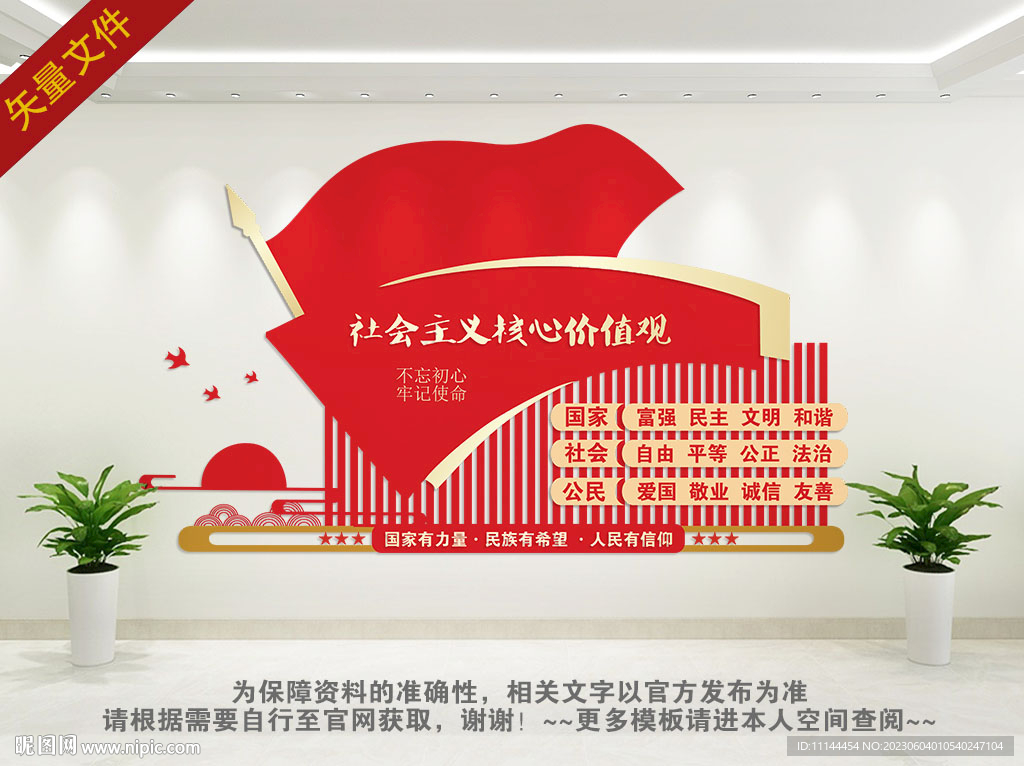 核心价值观展板