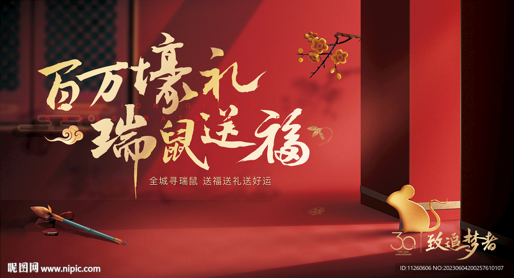 红色中国风主视觉