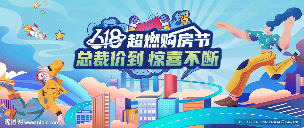  618年中购房图片