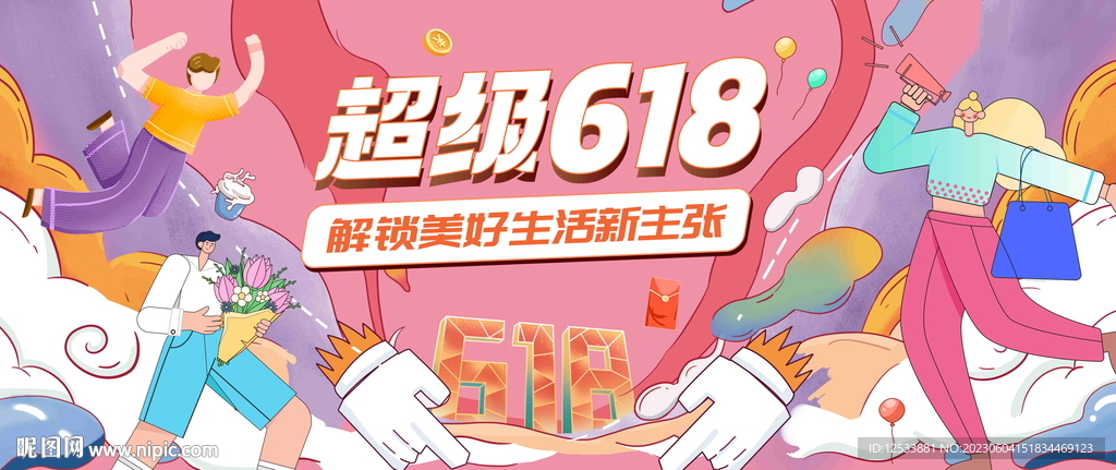 商场618