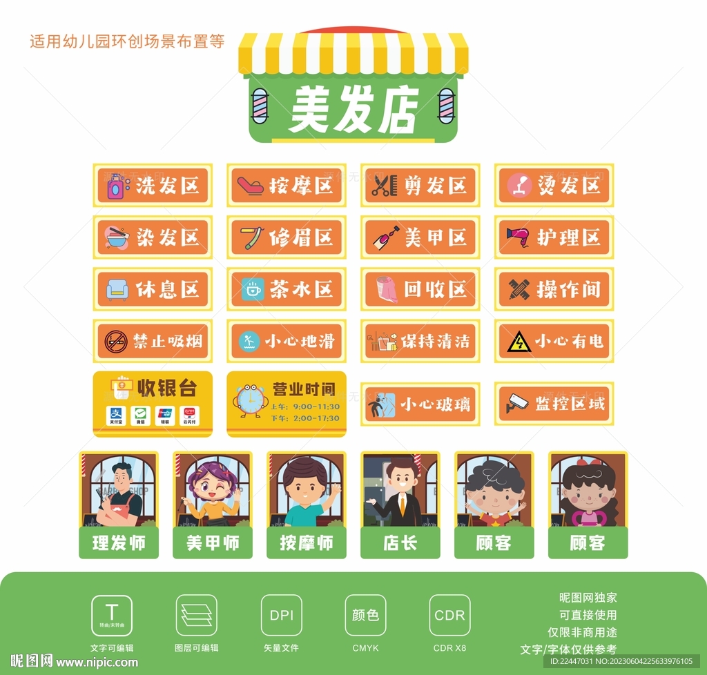 娃娃家美发店区域角环创装饰