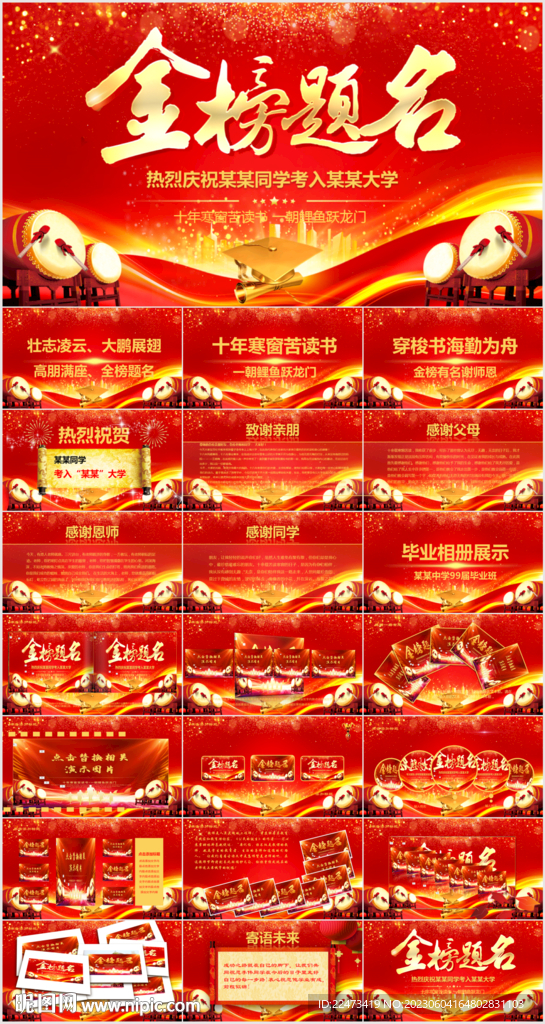 红色喜庆状元升学宴谢师宴PPT