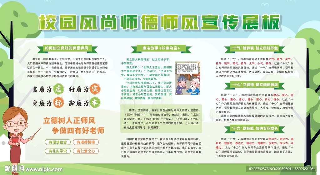 师德师风展板