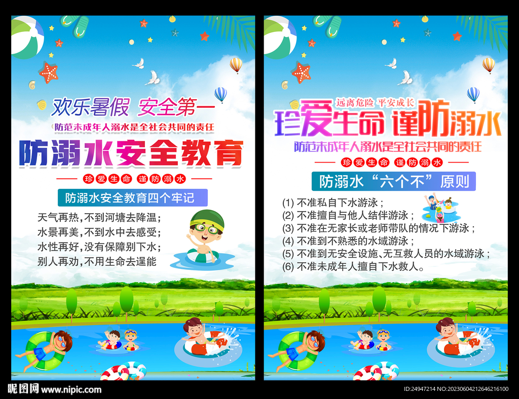  校园防溺水安全展板学校防溺水