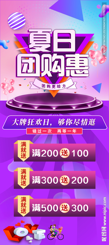 夏日团购惠
