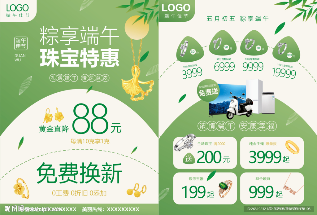 端午节珠宝单页