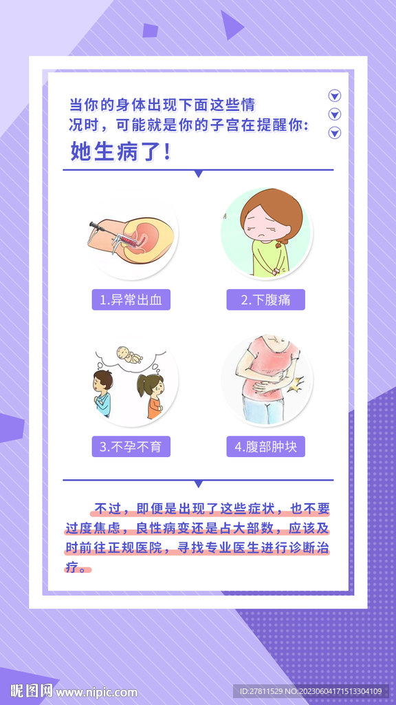 子宫生病的症状表现