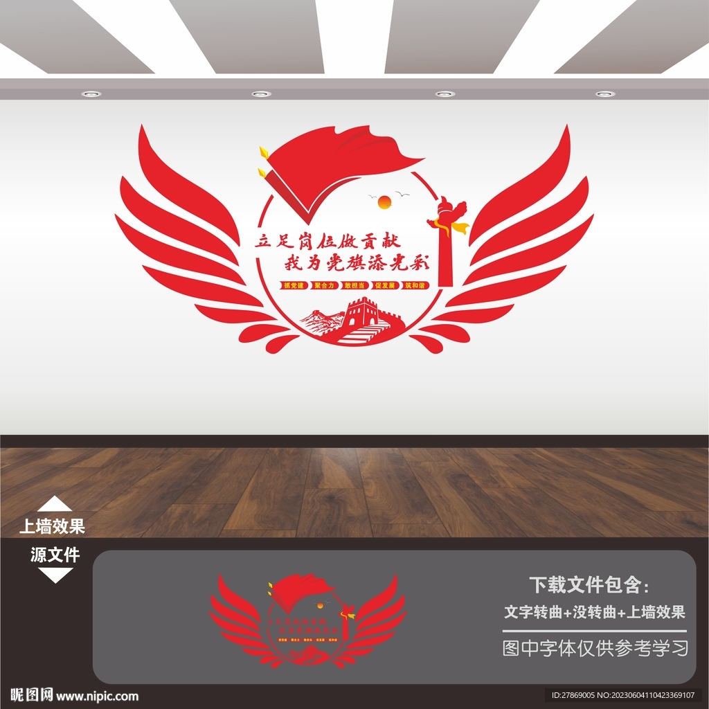 国企党建文化墙