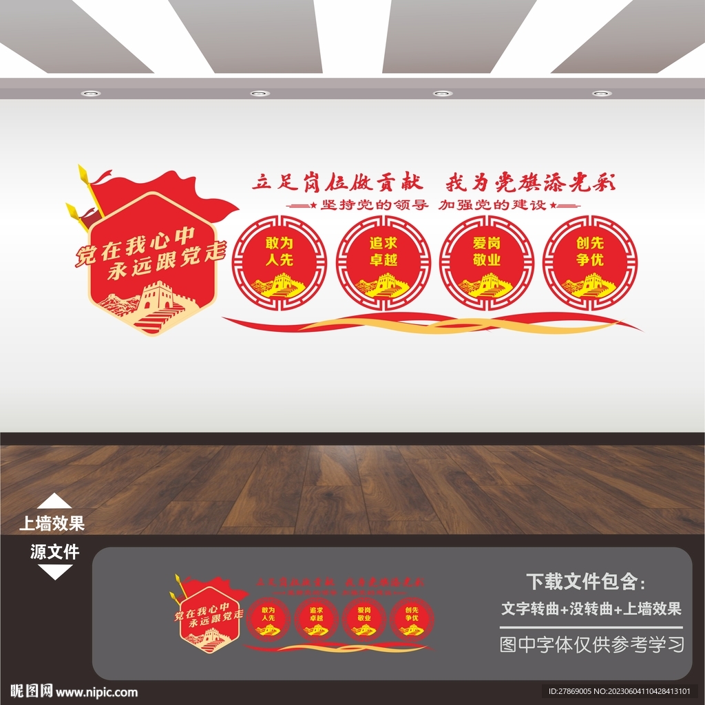 国企党建文化墙