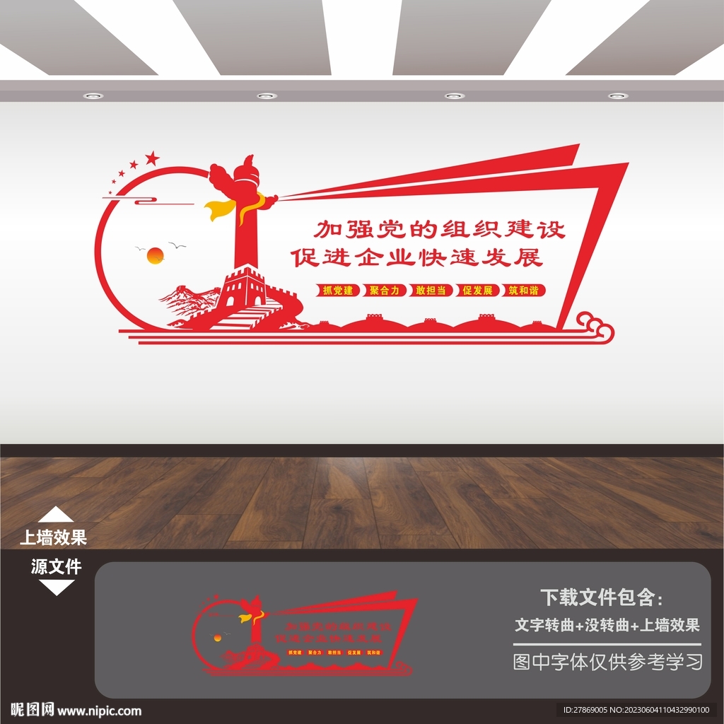 国企党建文化墙