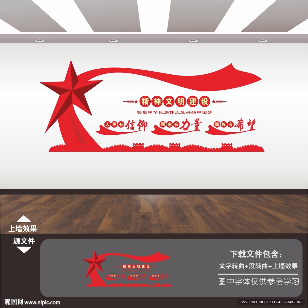 精神文明建设文化墙展板标语海报