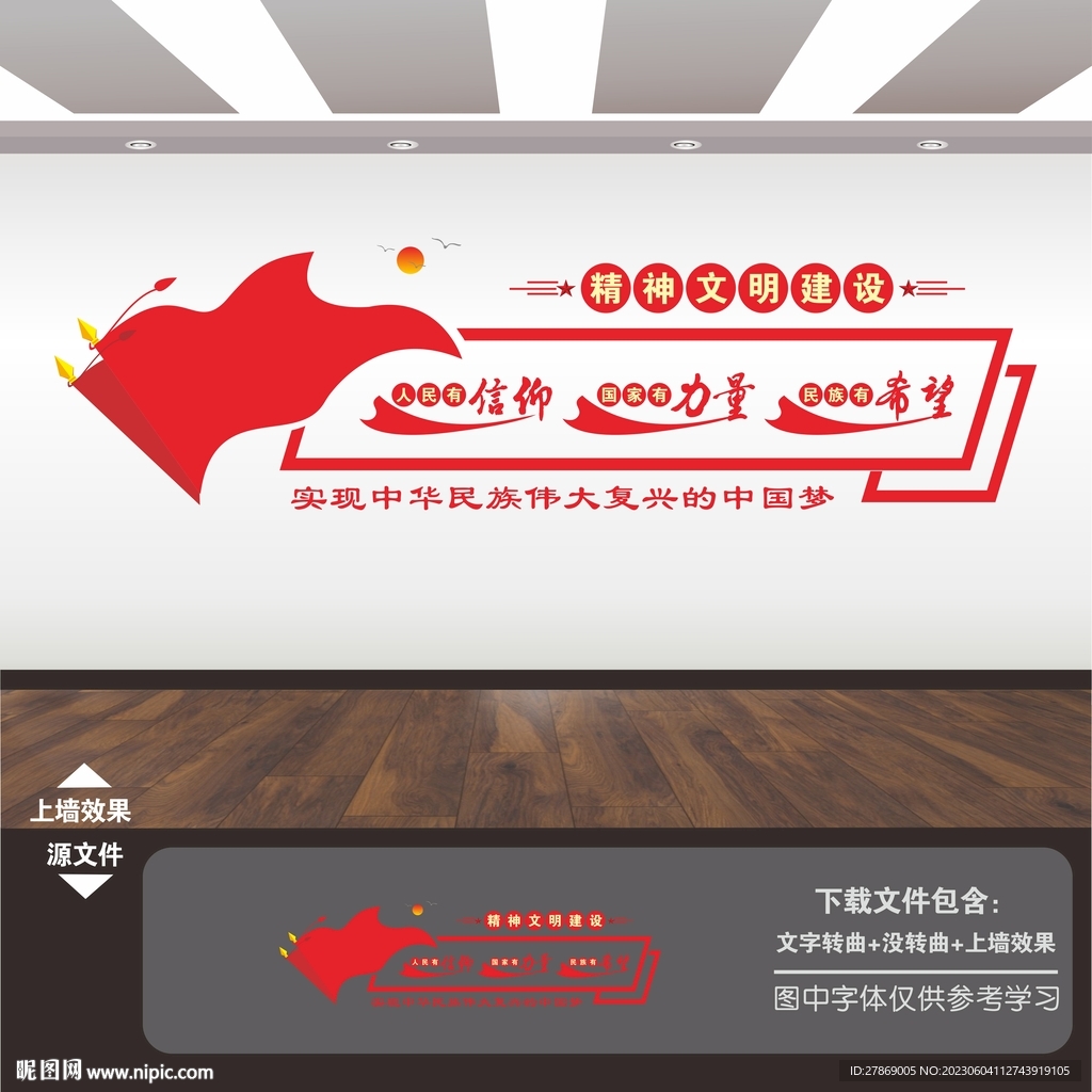 精神文明建设文化墙展板标语海报