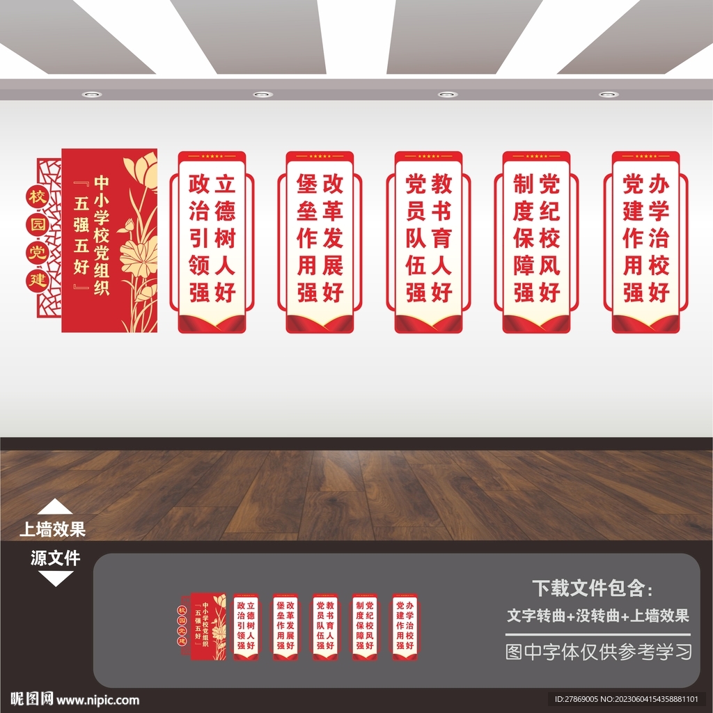 学校党建文化墙