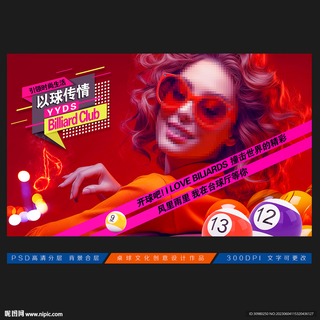 台球展板