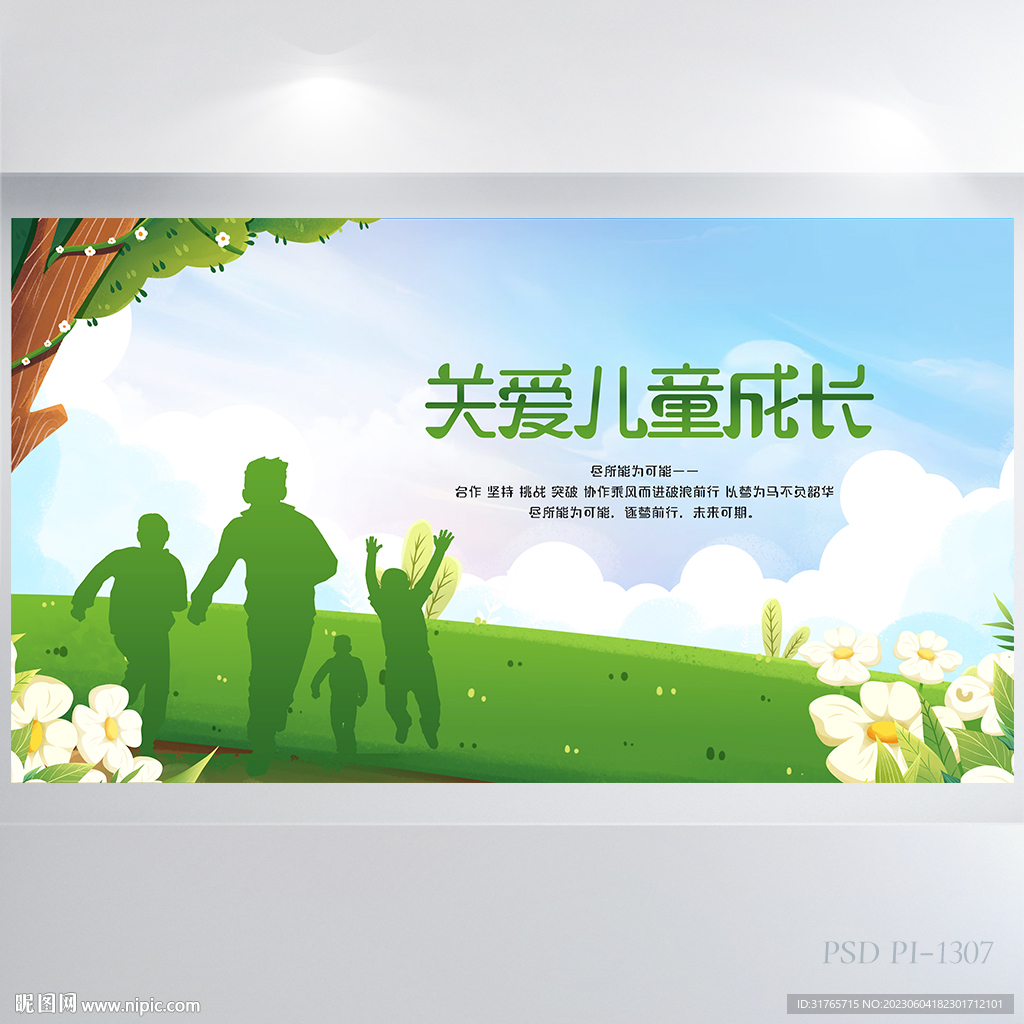 关爱儿童成长关注留守儿童展板