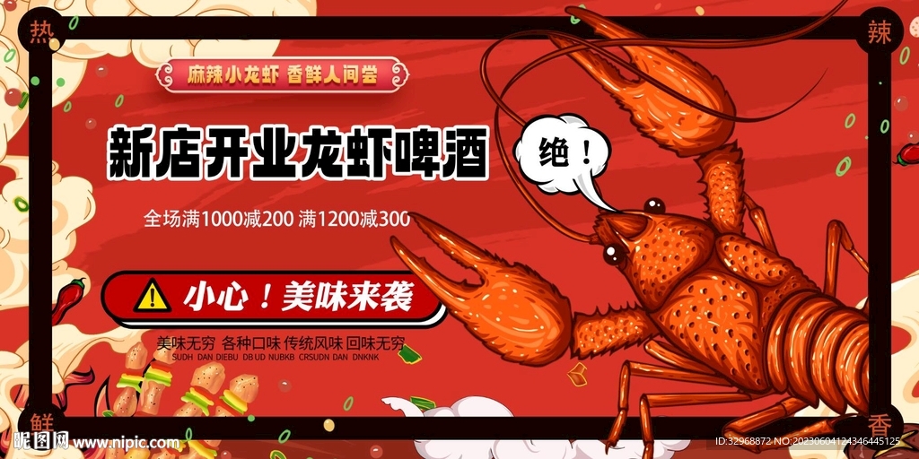 新店开业  龙虾啤酒