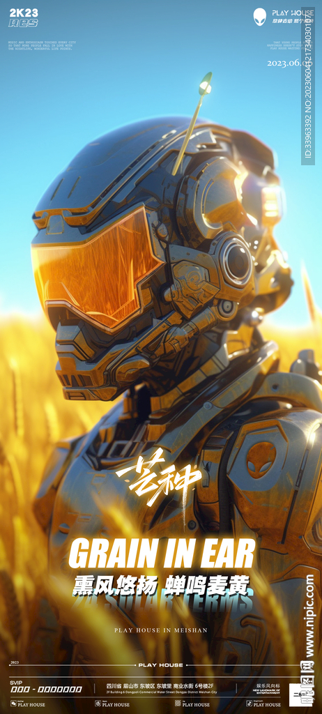 酒吧夜店club二十四节气芒种