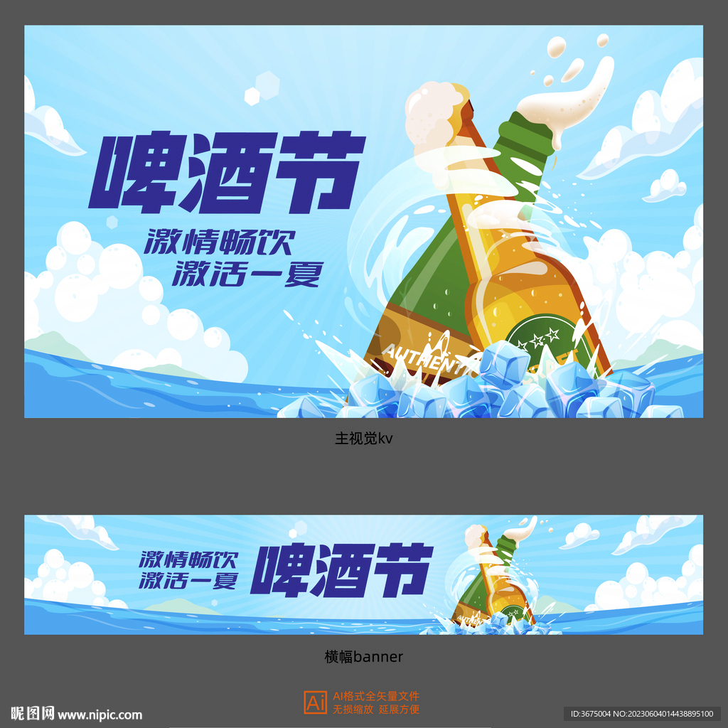 啤酒节海报主视觉kv