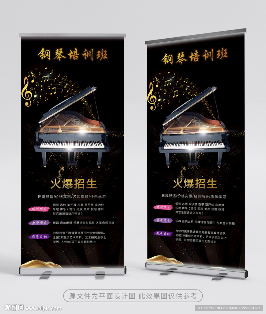钢琴培训易拉宝