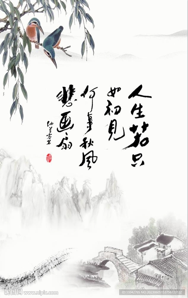 人生若只如初见