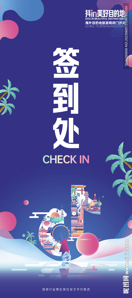 旅游行业会议活动易拉宝