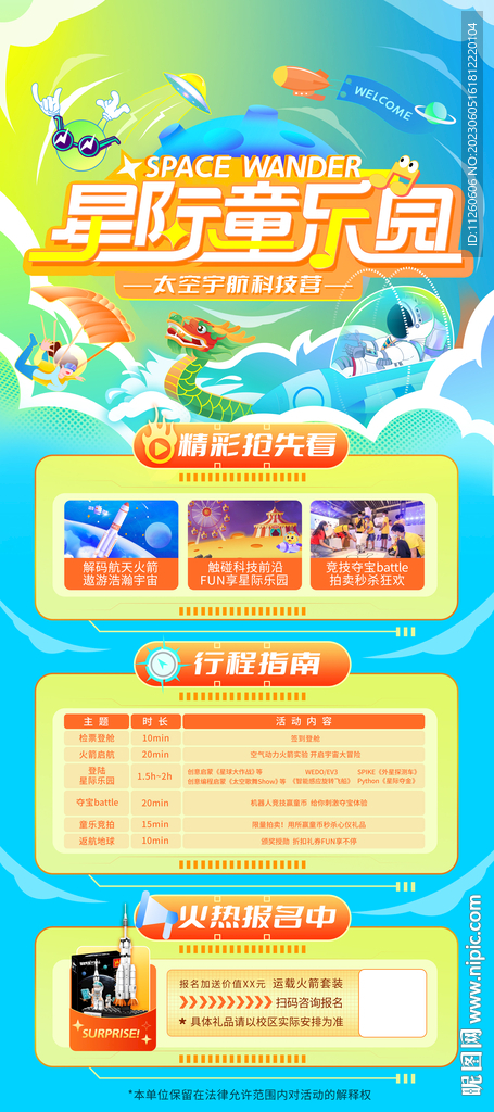 航天活动易拉宝