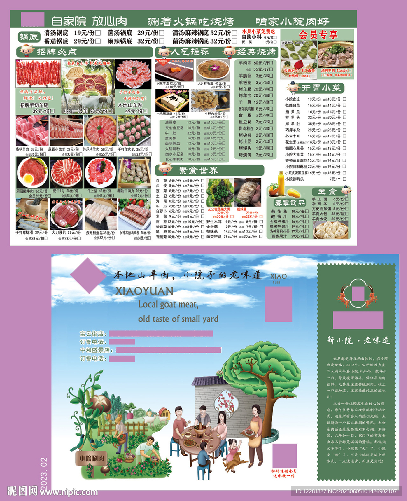 小院烧烤涮肉火锅菜单