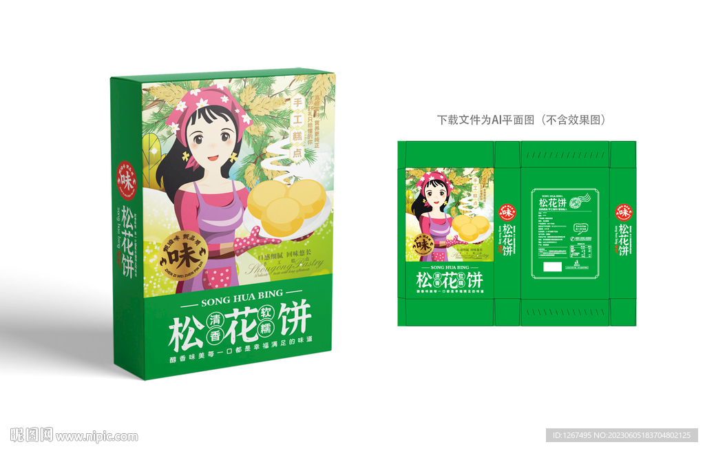 松花饼包装