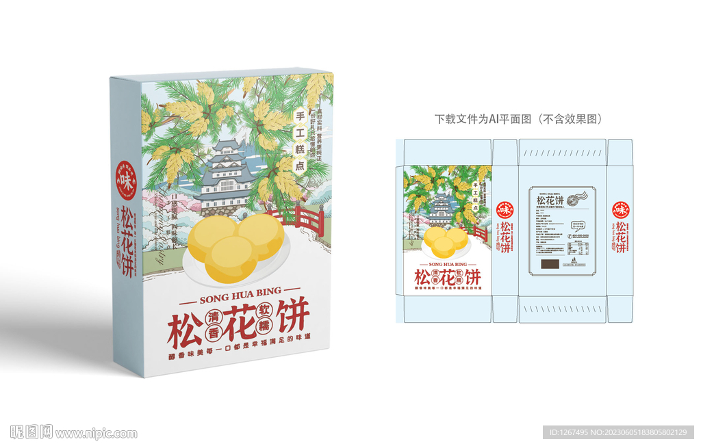 松花饼包装