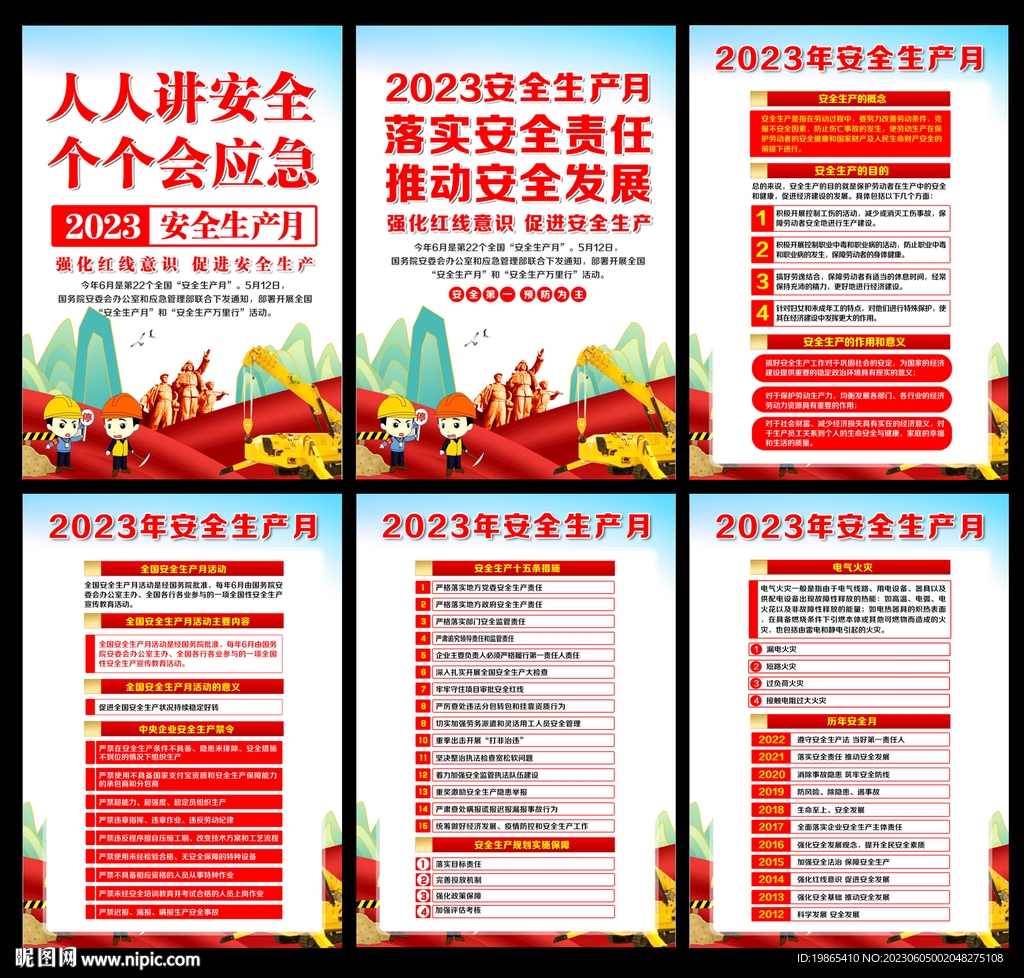 安全生产月标语