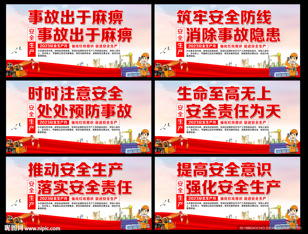 安全生产月宣传栏