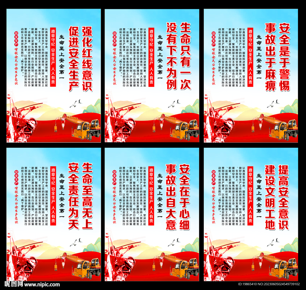 2023 安全生产月