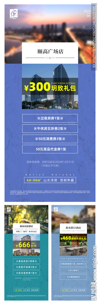 房地产酒店礼包海报