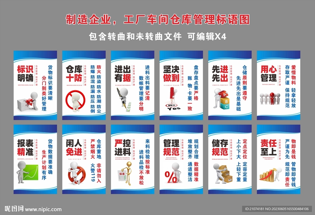 仓库管理标语