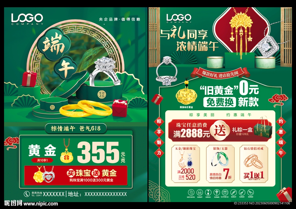 端午节父亲节珠宝