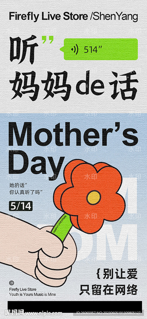 酒吧母亲节海报