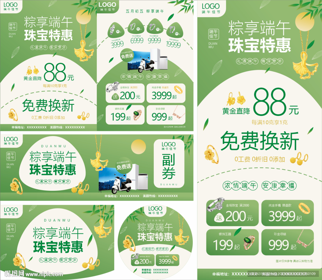 端午节珠宝活动