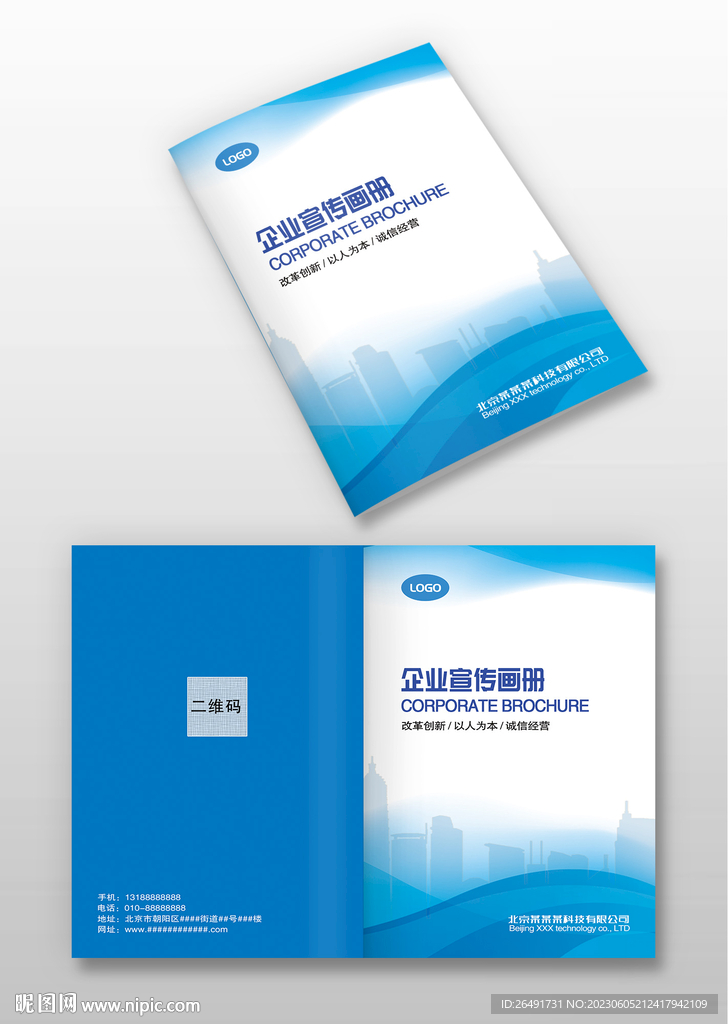 蓝色企业宣传画册封面封皮PSD