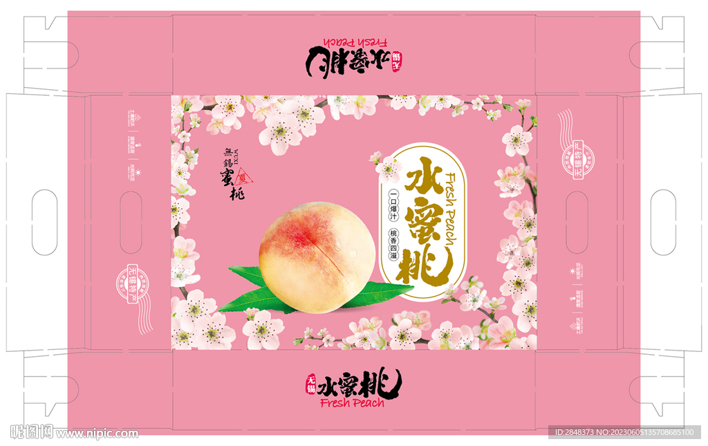 无锡水蜜桃桃花礼盒展开图
