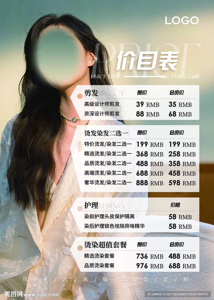 简约时尚美发染发烫发价目表