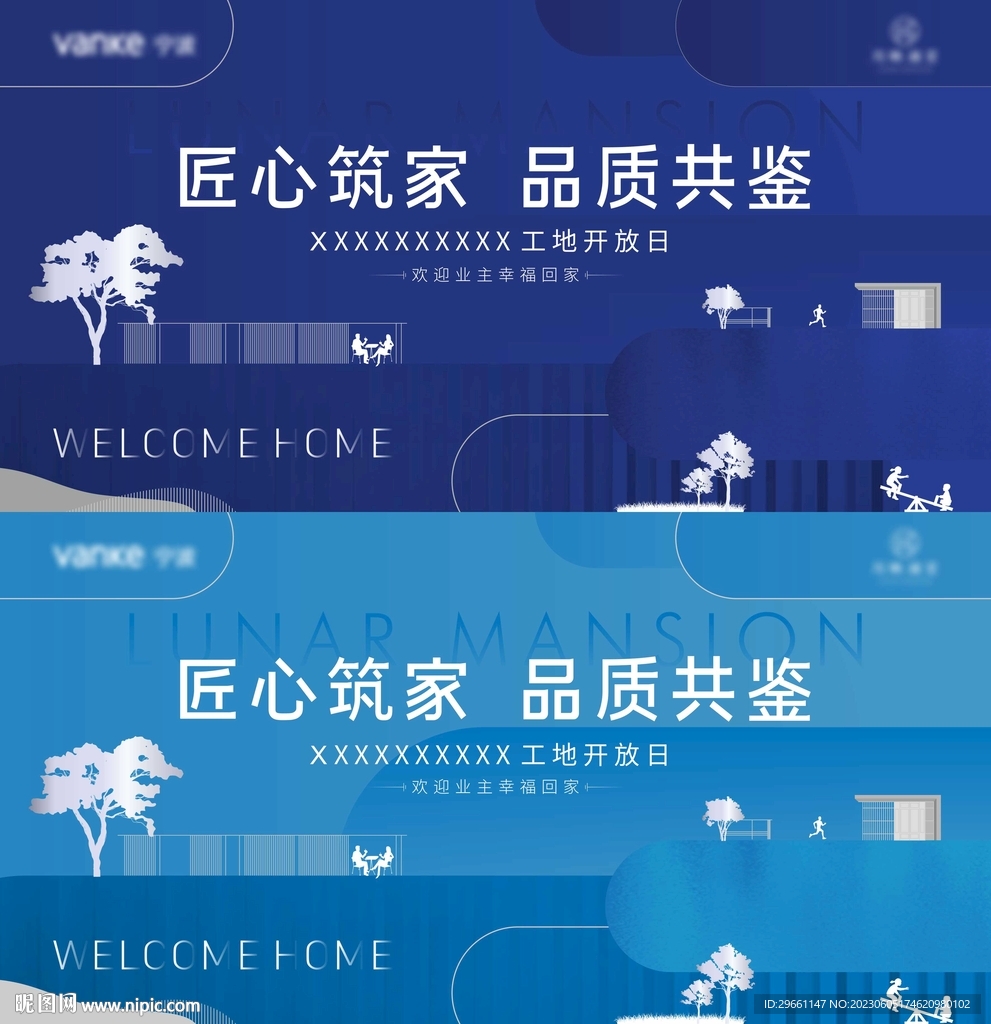 蓝色地产工地开放