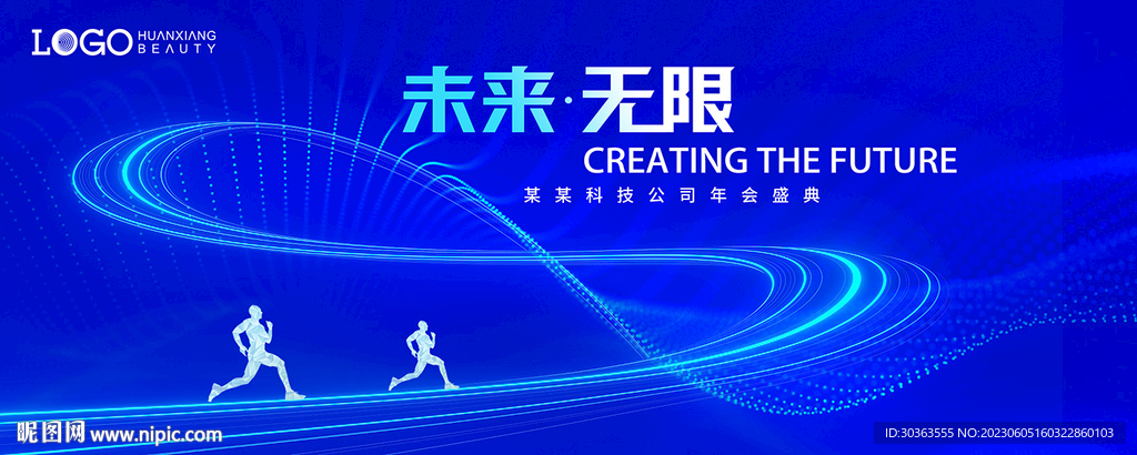 无限大 科技未来