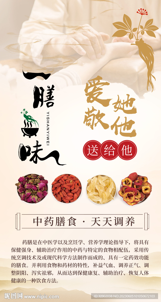 中医中药养生灯箱海报